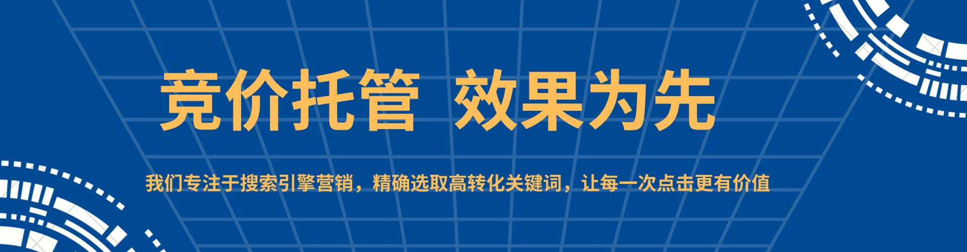 新和推广竞价