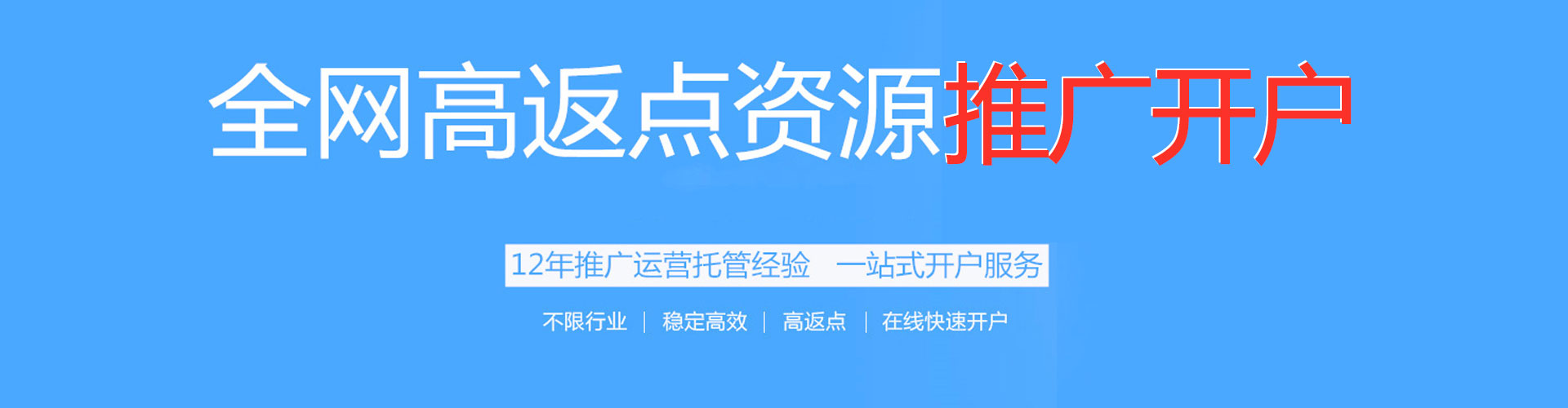 新和百度竞价开户