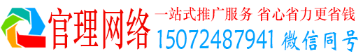 新和官理竞价推广